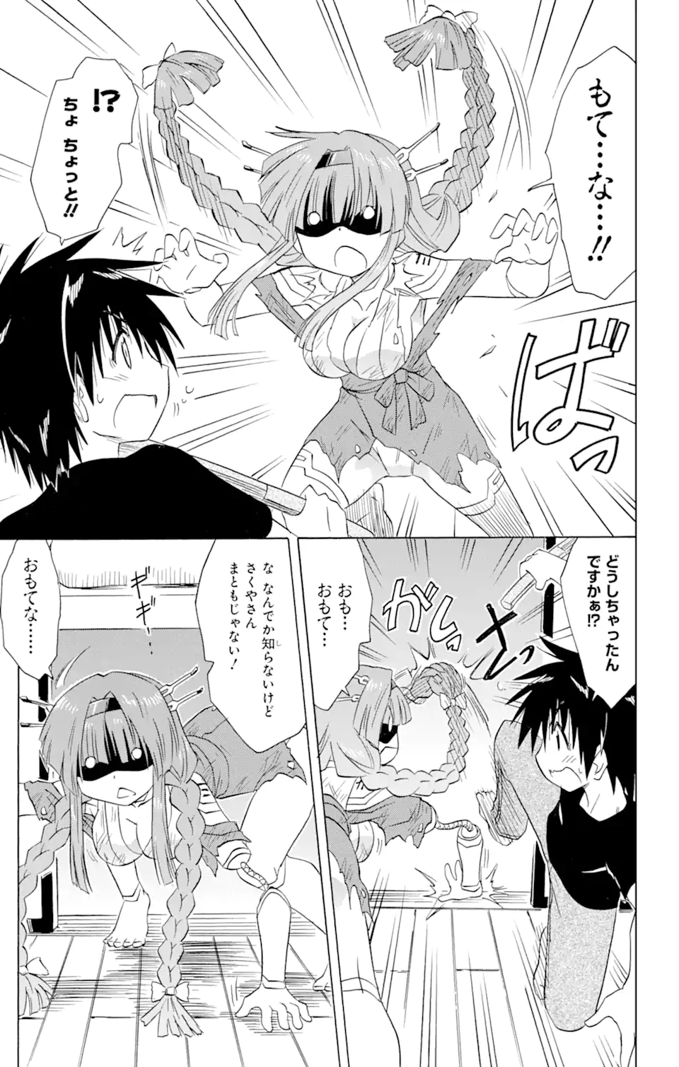 ながされて藍蘭島 Chap 173 - Next Chap 174