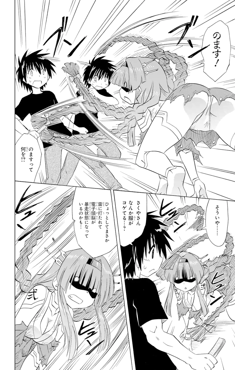 ながされて藍蘭島 Chap 173 - Next Chap 174