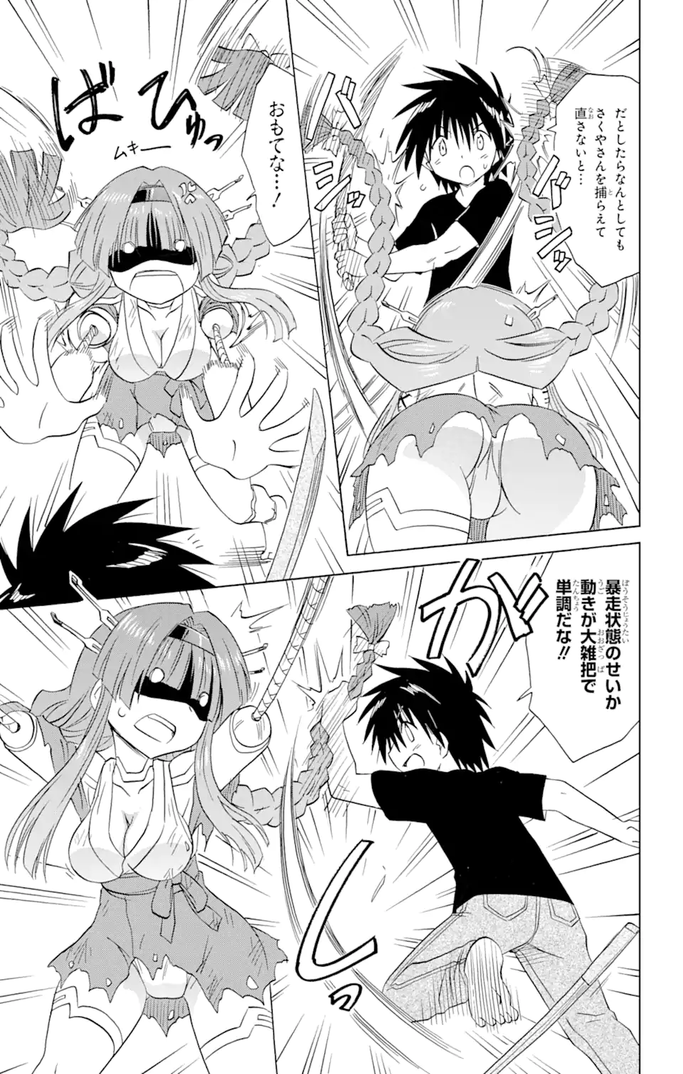 ながされて藍蘭島 Chap 173 - Next Chap 174