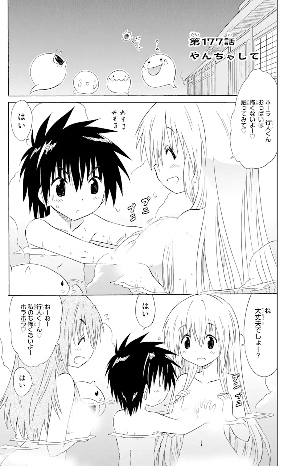 ながされて藍蘭島 Chap 177 - Next Chap 178