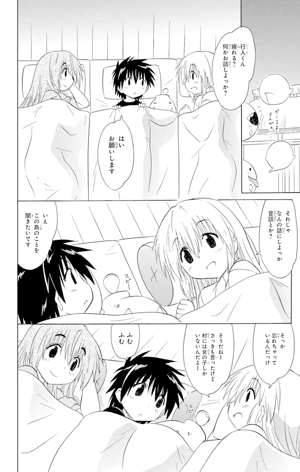 ながされて藍蘭島 Chap 177 - Next Chap 178