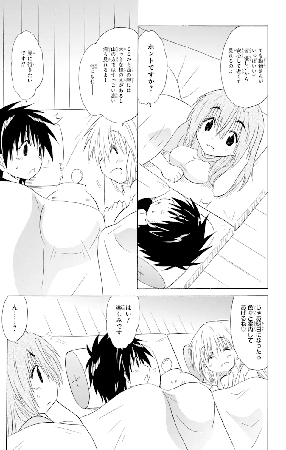 ながされて藍蘭島 Chap 177 - Next Chap 178