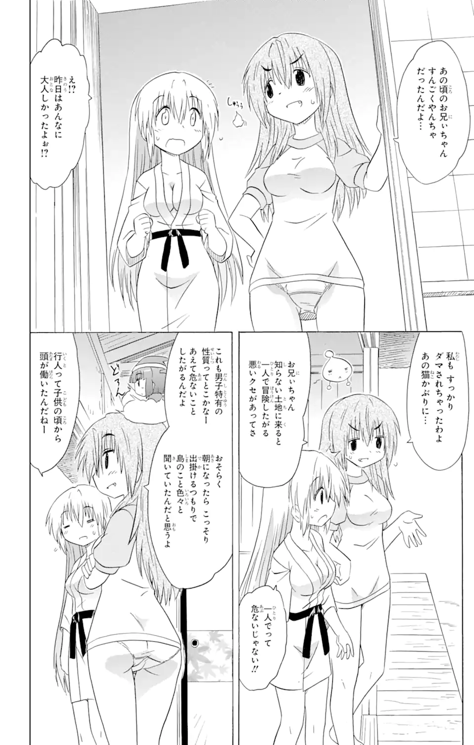 ながされて藍蘭島 Chap 177 - Next Chap 178