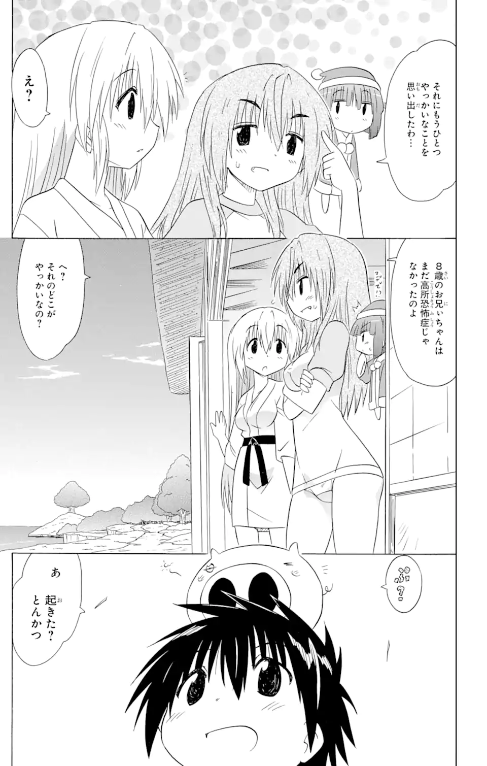 ながされて藍蘭島 Chap 177 - Next Chap 178