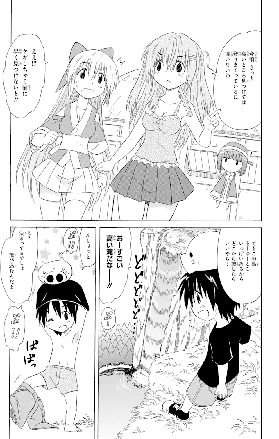 ながされて藍蘭島 Chap 177 - Next Chap 178