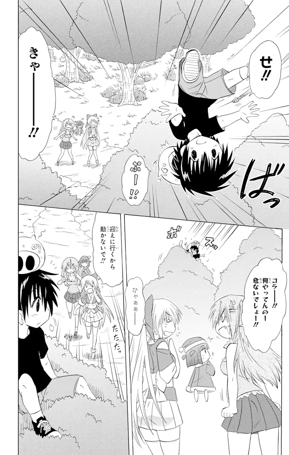 ながされて藍蘭島 Chap 177 - Next Chap 178