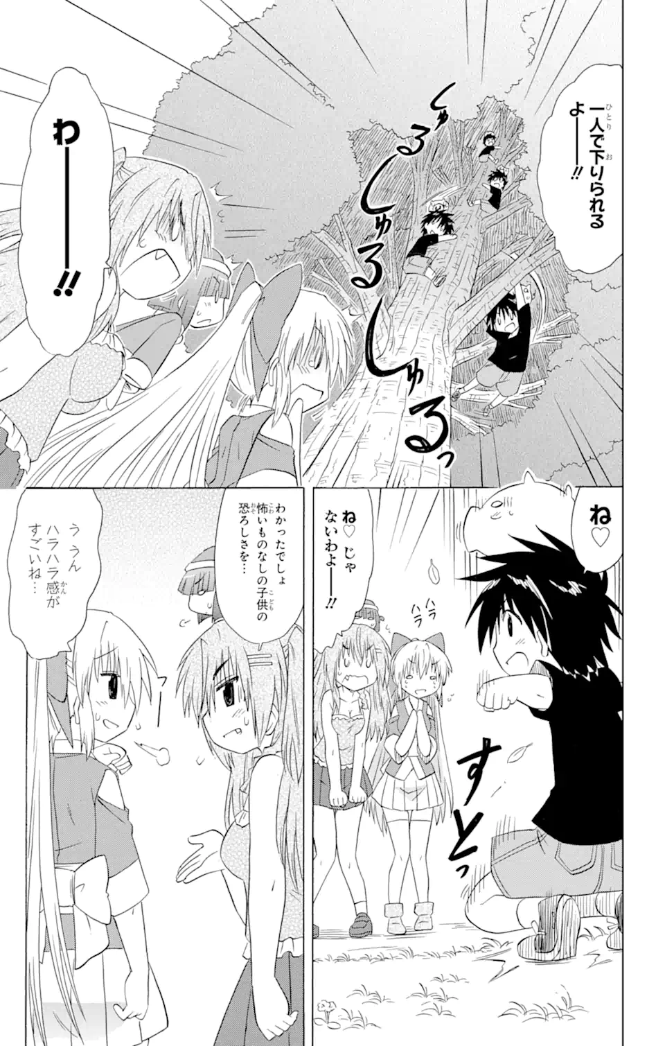 ながされて藍蘭島 Chap 177 - Next Chap 178