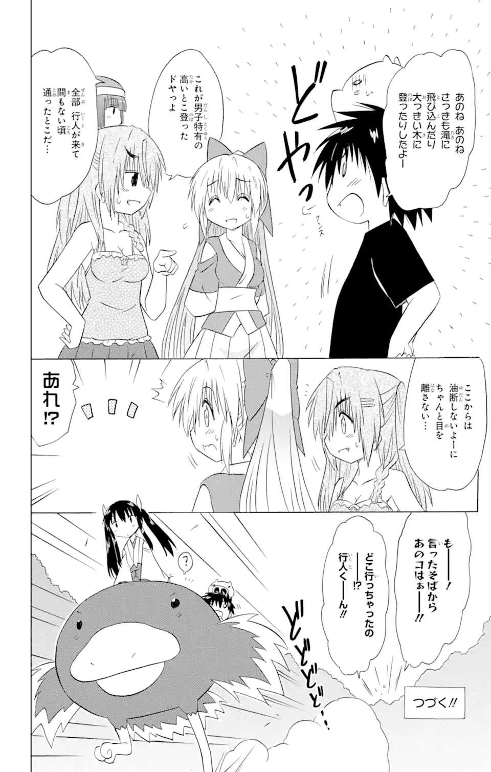 ながされて藍蘭島 Chap 177 - Next Chap 178