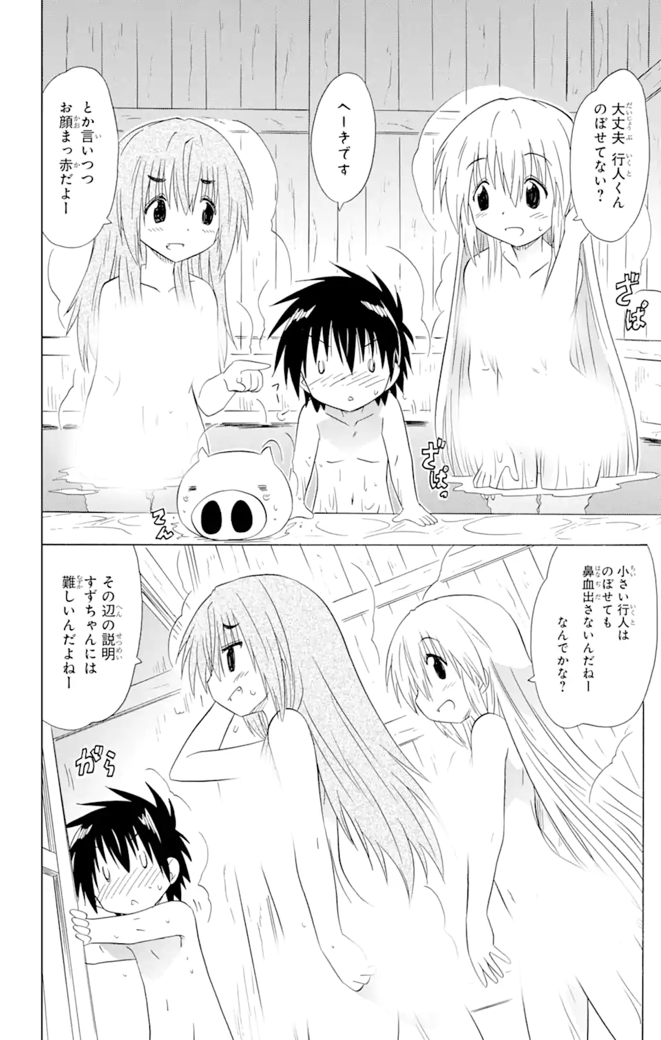 ながされて藍蘭島 Chap 177 - Next Chap 178