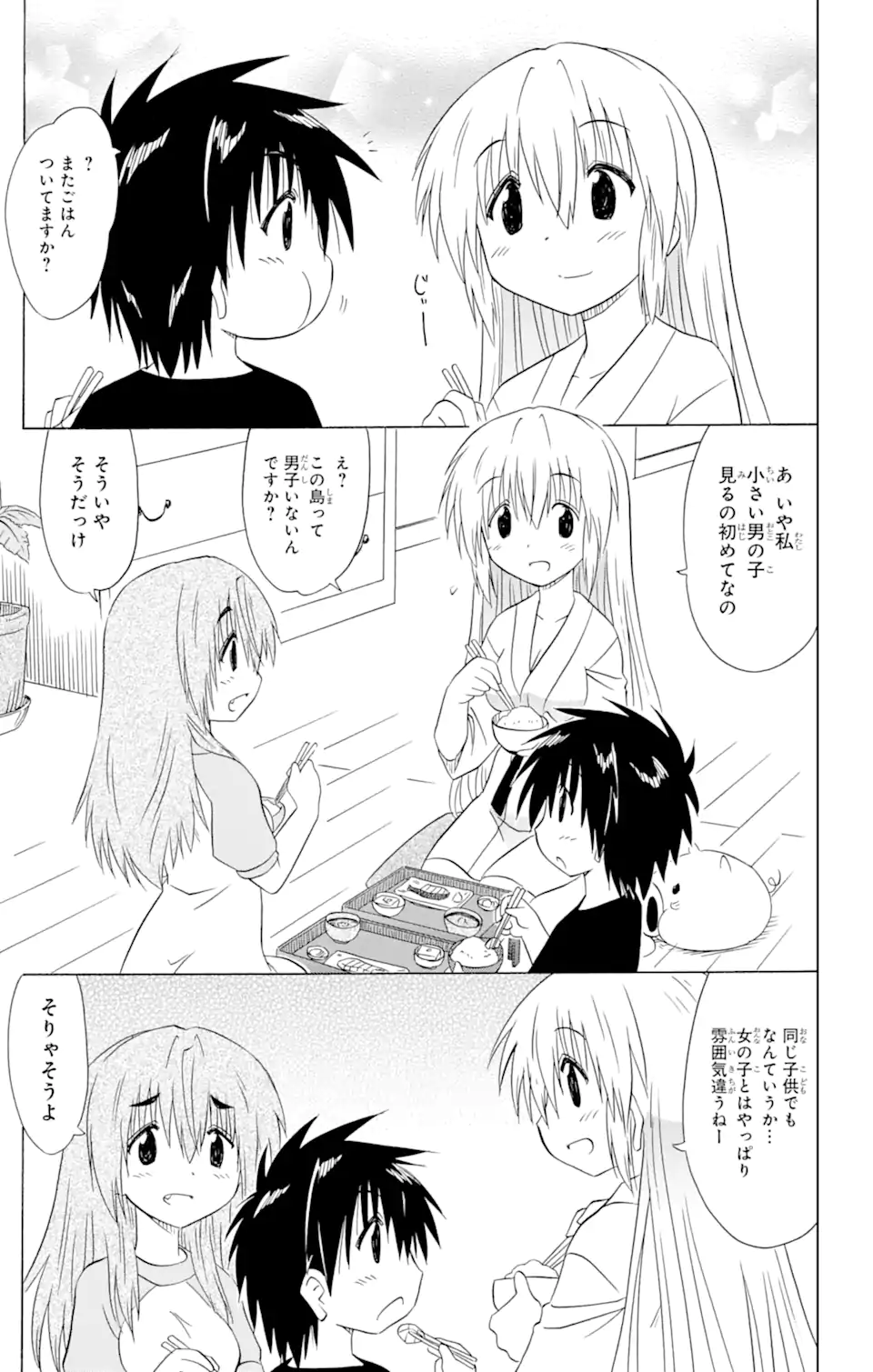 ながされて藍蘭島 Chap 177 - Next Chap 178