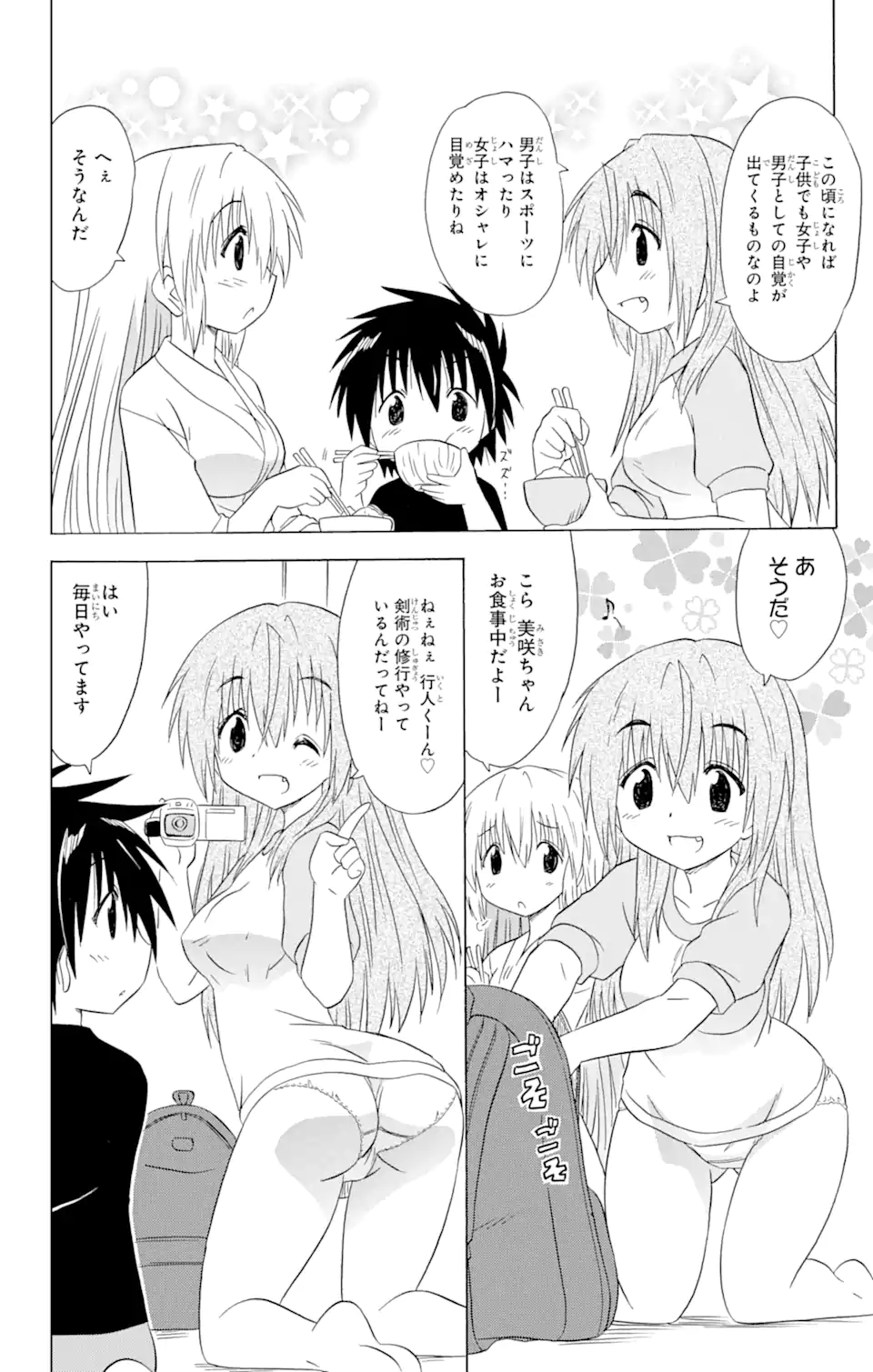 ながされて藍蘭島 Chap 177 - Next Chap 178