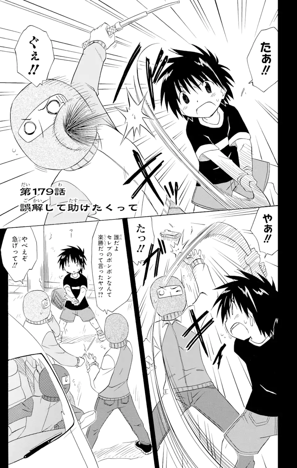 ながされて藍蘭島 Chap 179 - Next Chap 180