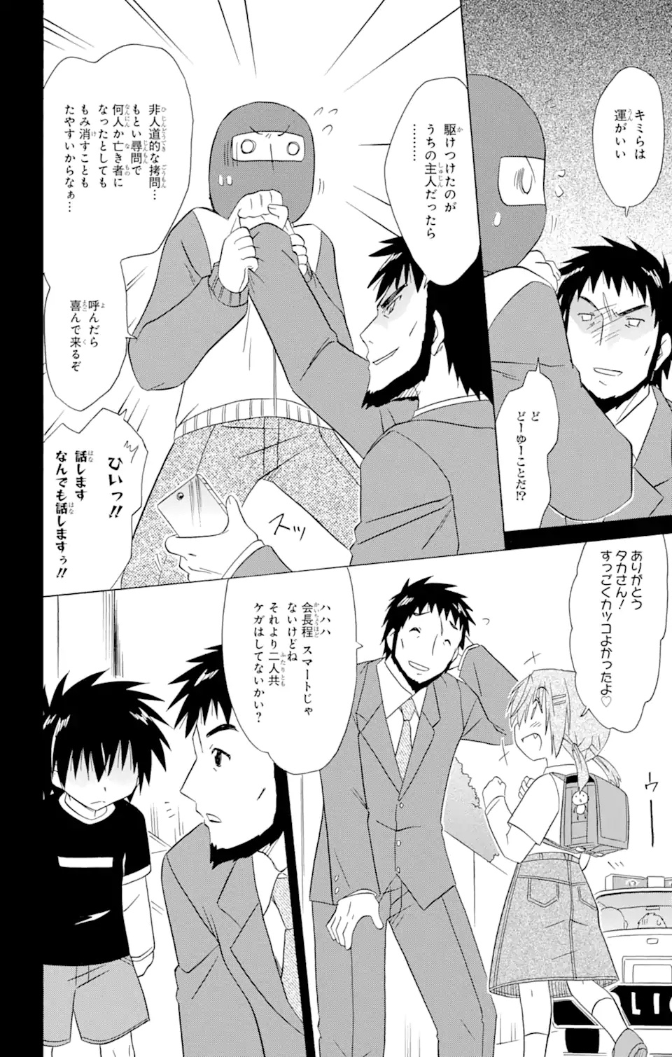 ながされて藍蘭島 Chap 179 - Next Chap 180