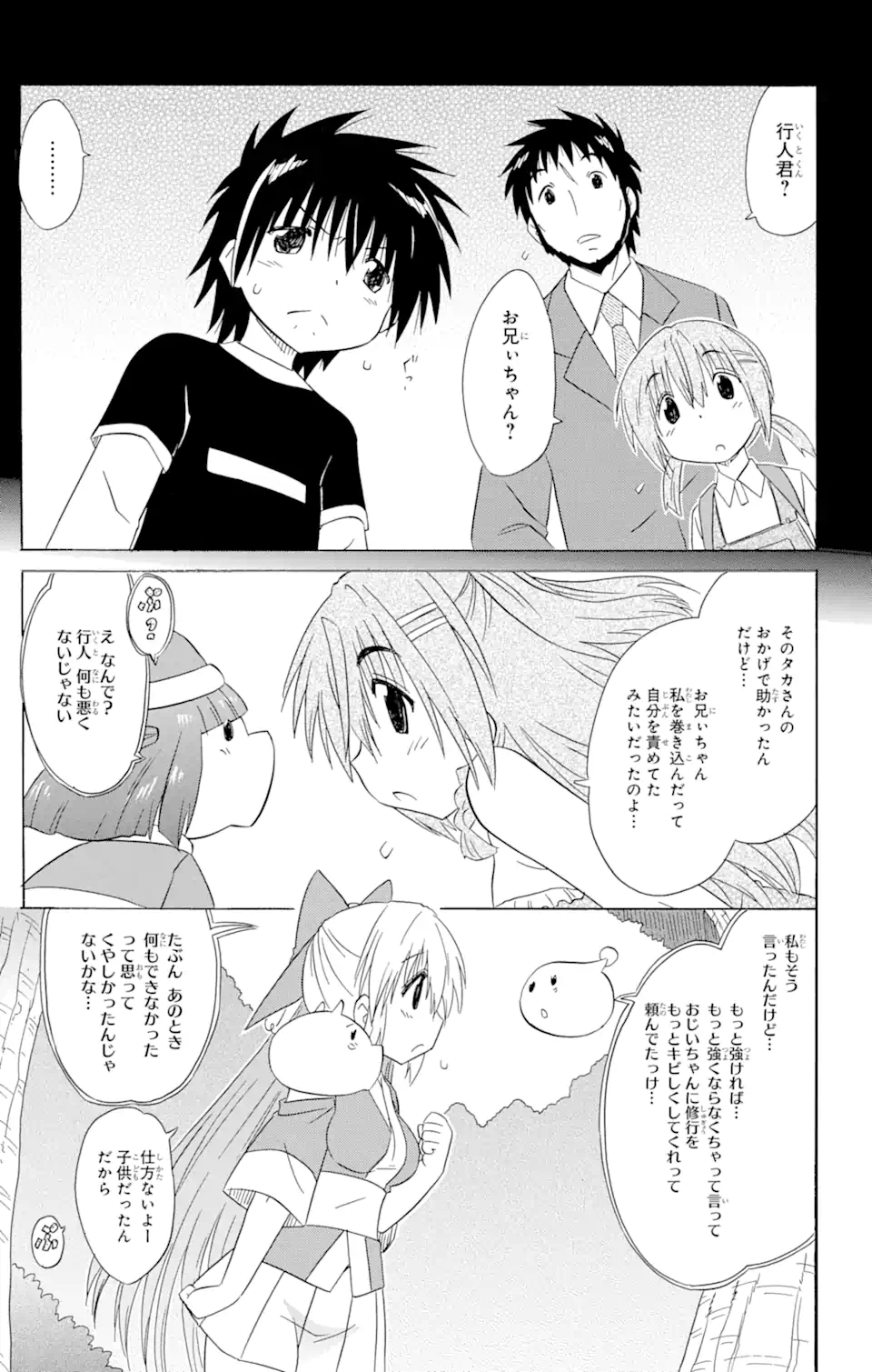 ながされて藍蘭島 Chap 179 - Next Chap 180