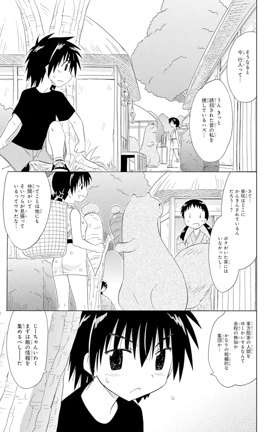 ながされて藍蘭島 Chap 179 - Next Chap 180