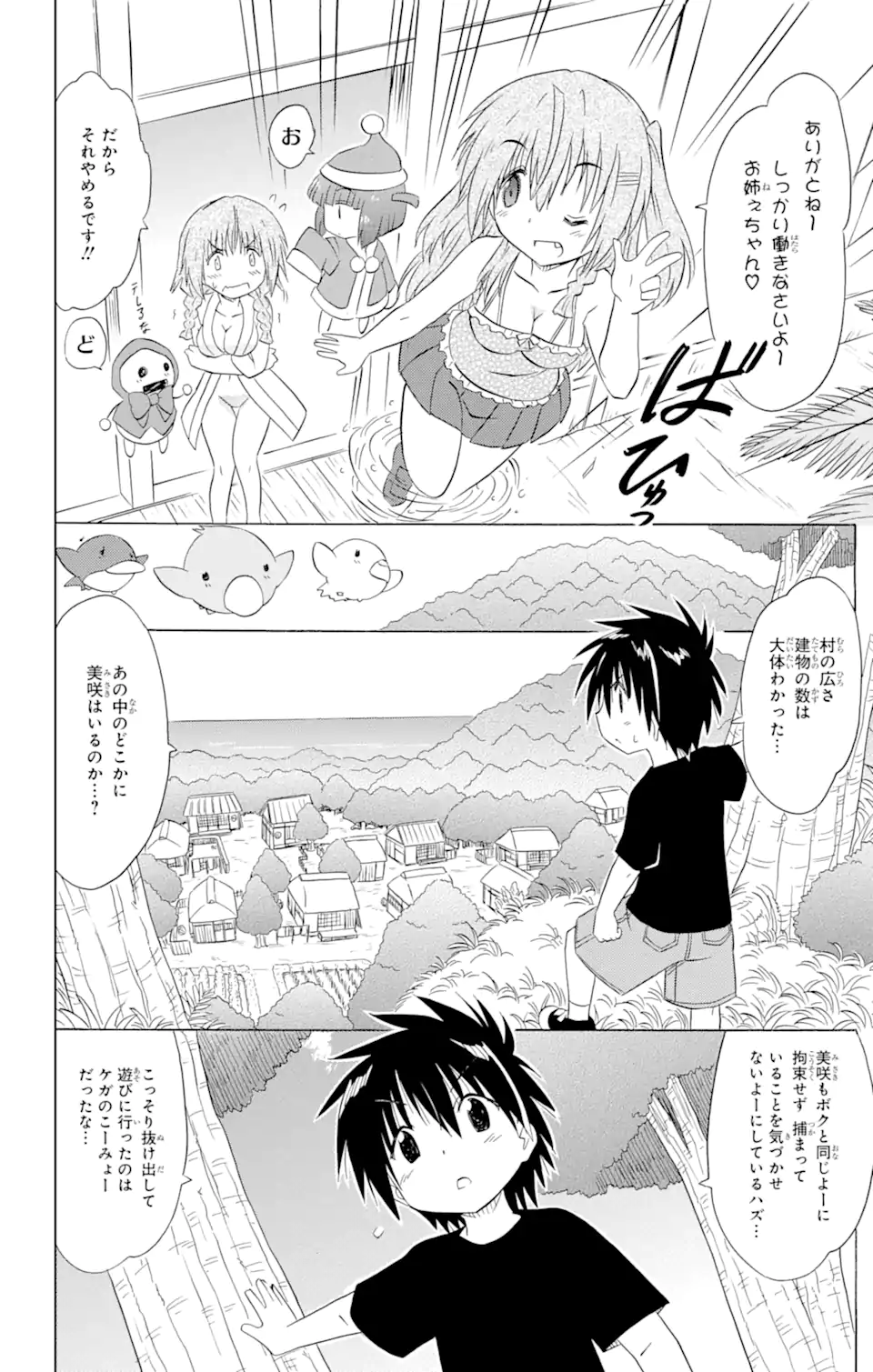 ながされて藍蘭島 Chap 179 - Next Chap 180