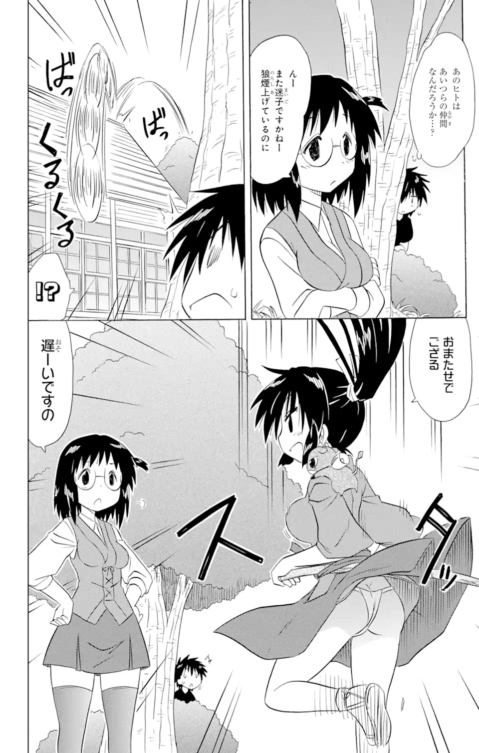 ながされて藍蘭島 Chap 179 - Next Chap 180