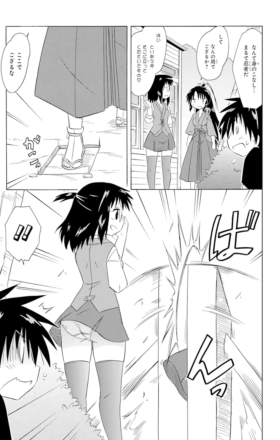 ながされて藍蘭島 Chap 179 - Next Chap 180