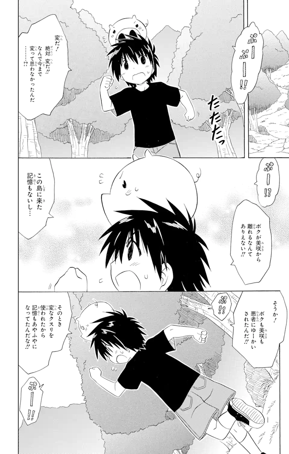 ながされて藍蘭島 Chap 179 - Next Chap 180
