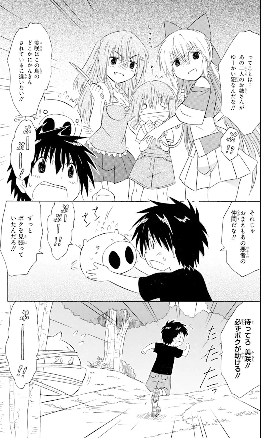 ながされて藍蘭島 Chap 179 - Next Chap 180
