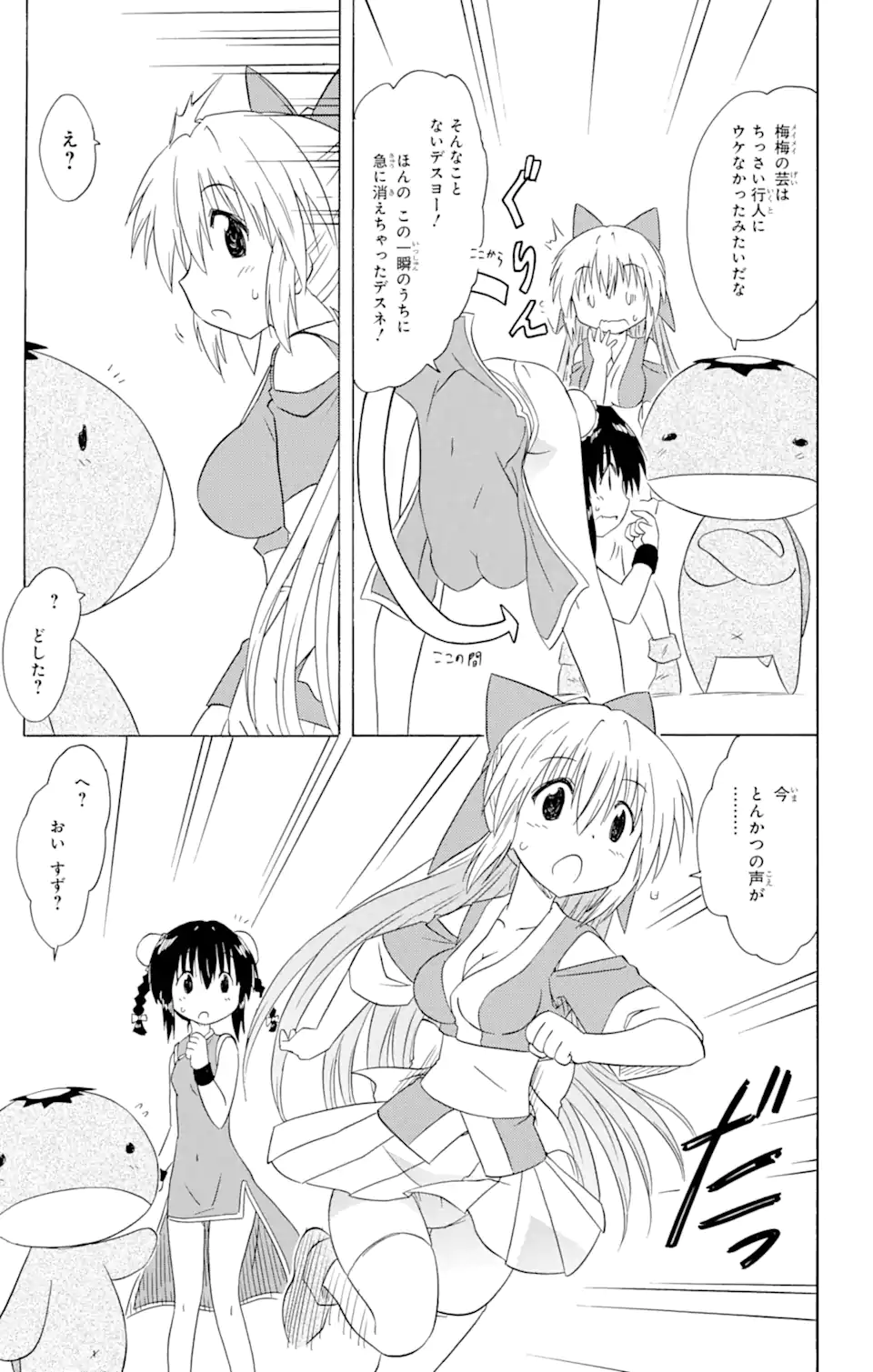 ながされて藍蘭島 Chap 179 - Next Chap 180