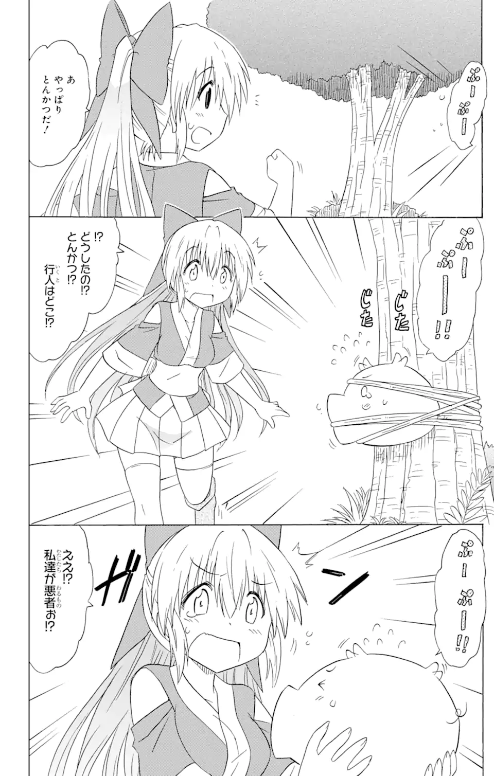 ながされて藍蘭島 Chap 179 - Next Chap 180