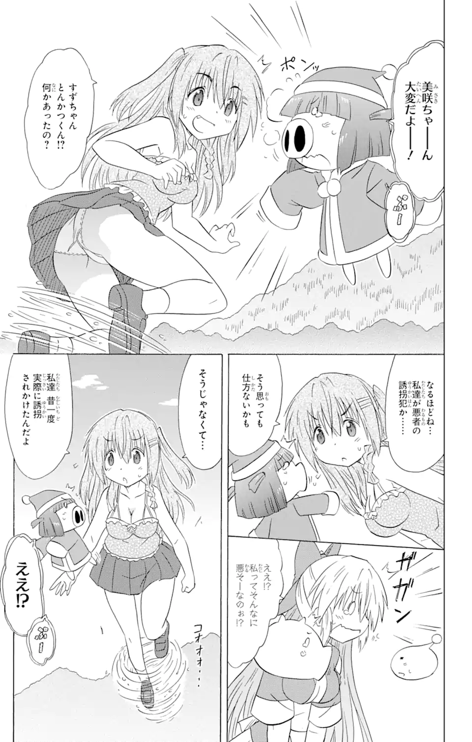 ながされて藍蘭島 Chap 179 - Next Chap 180