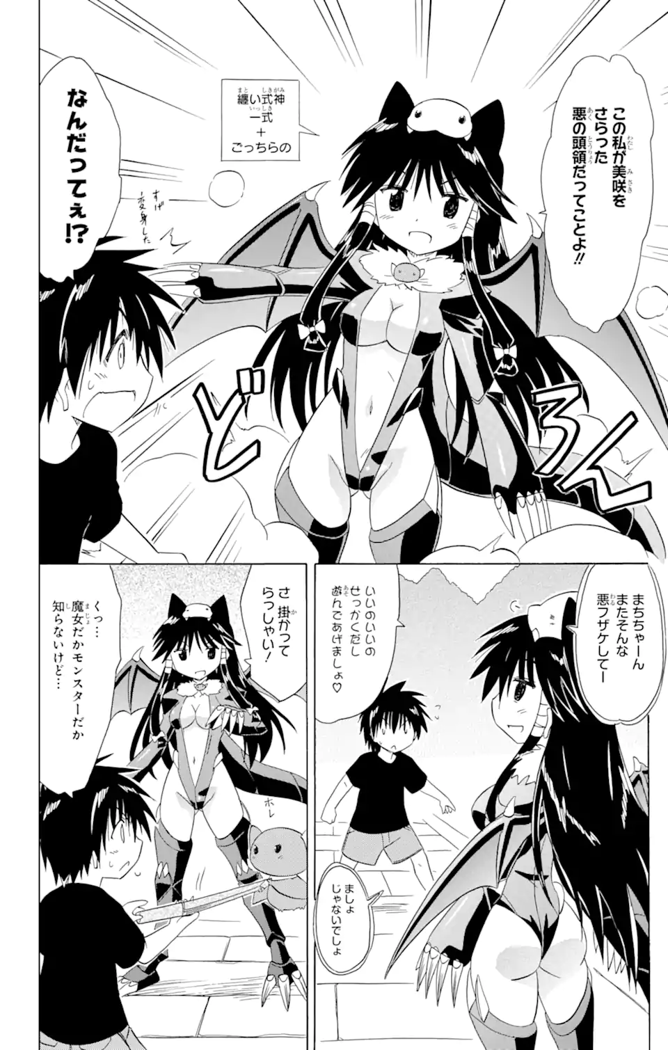 ながされて藍蘭島 Chap 180 - Next Chap 181