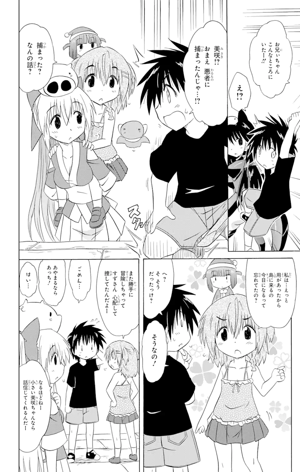 ながされて藍蘭島 Chap 180 - Next Chap 181