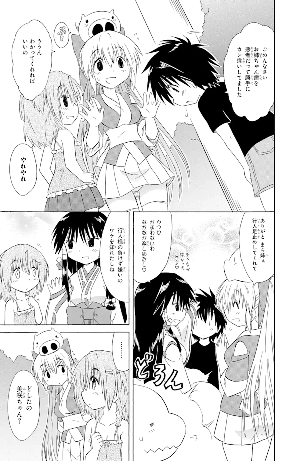 ながされて藍蘭島 Chap 180 - Next Chap 181