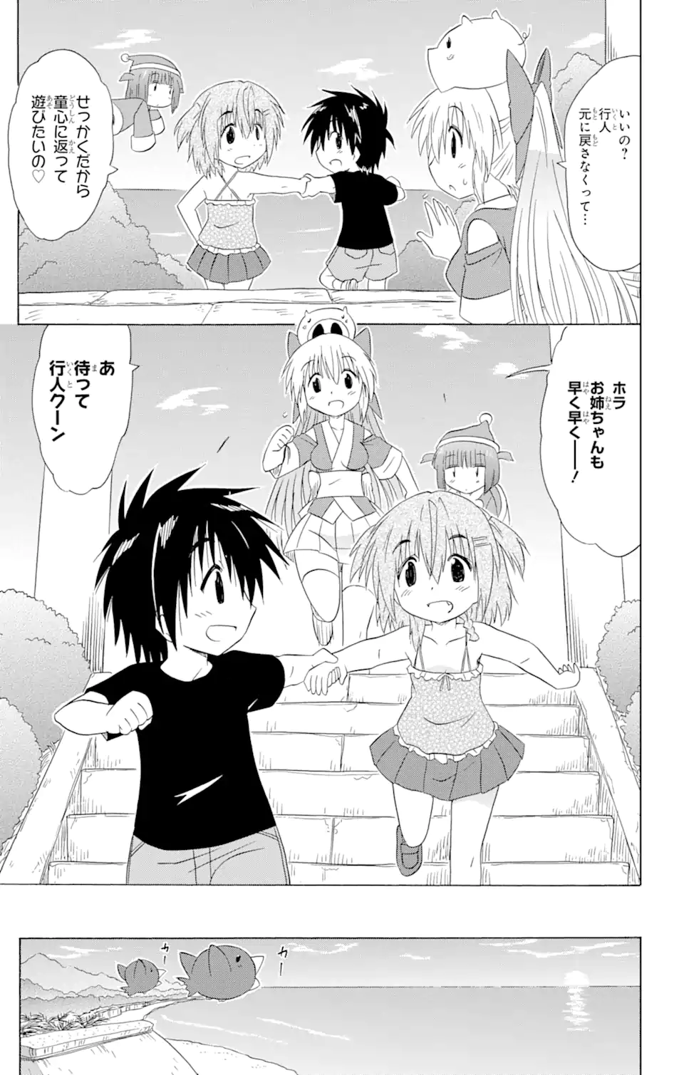 ながされて藍蘭島 Chap 180 - Next Chap 181