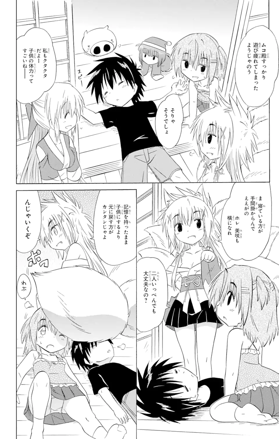 ながされて藍蘭島 Chap 180 - Next Chap 181