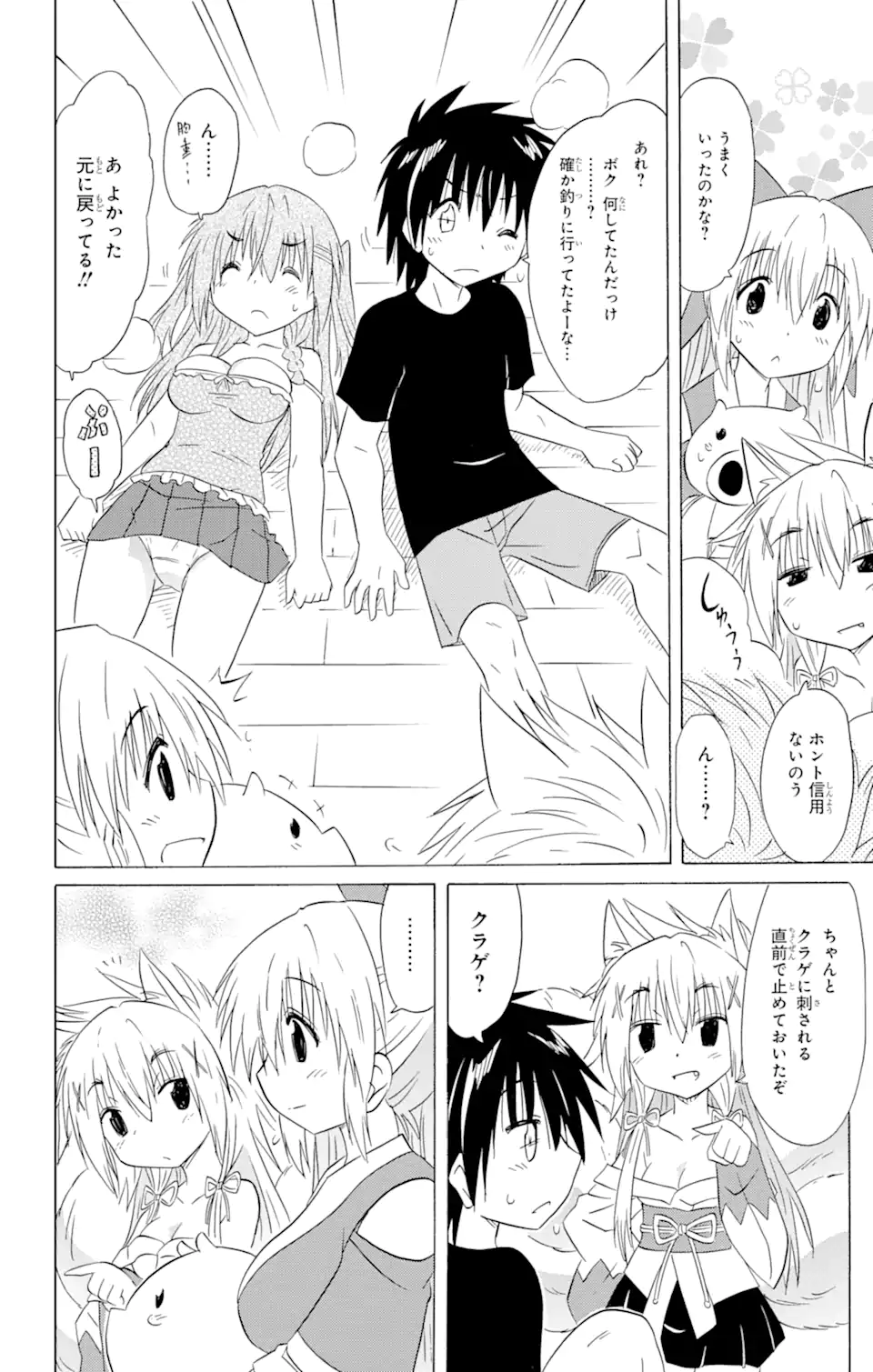 ながされて藍蘭島 Chap 180 - Next Chap 181