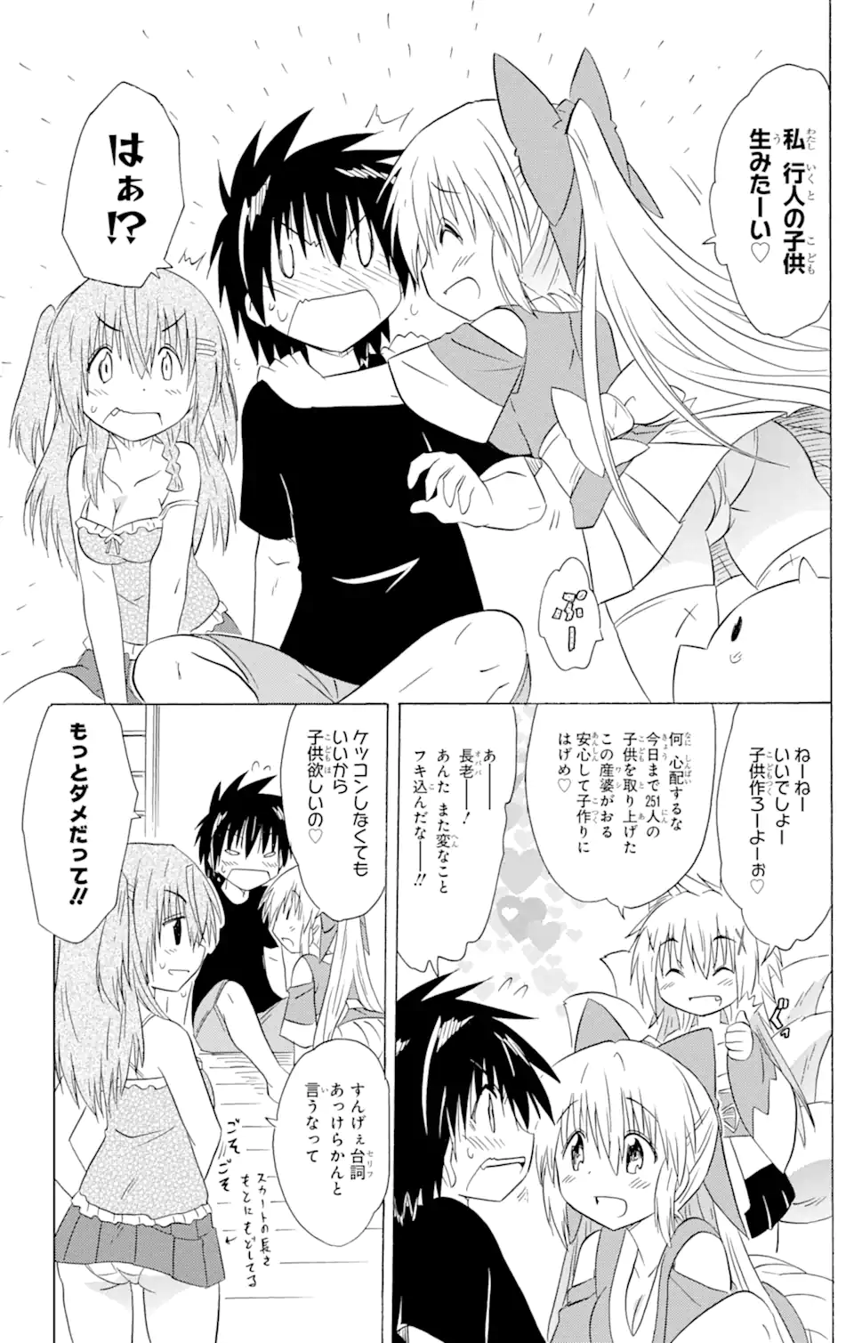 ながされて藍蘭島 Chap 180 - Next Chap 181