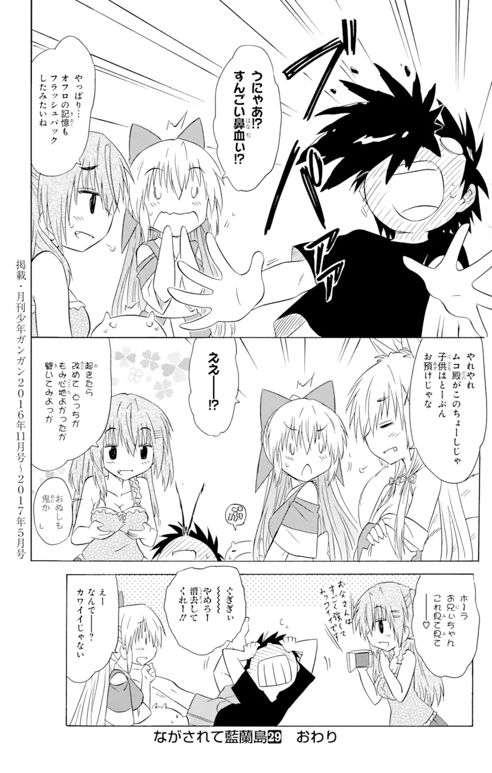 ながされて藍蘭島 Chap 180 - Next Chap 181