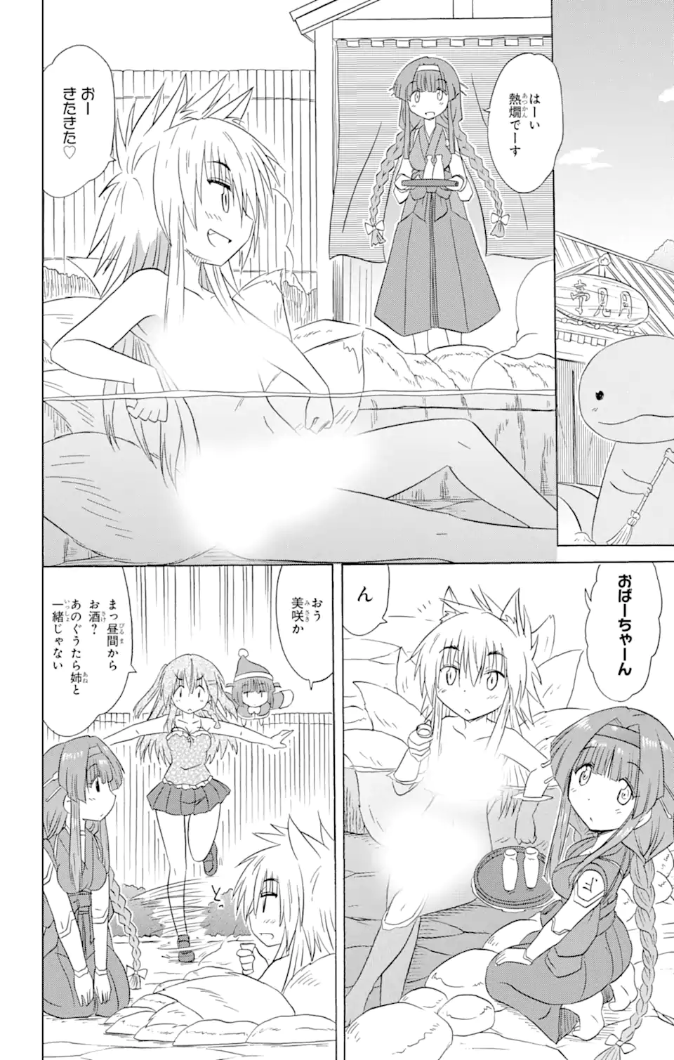 ながされて藍蘭島 Chap 180 - Next Chap 181