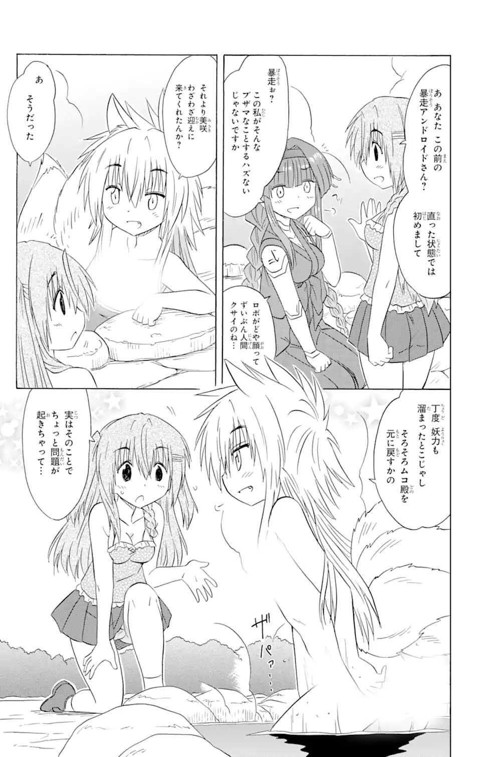 ながされて藍蘭島 Chap 180 - Next Chap 181