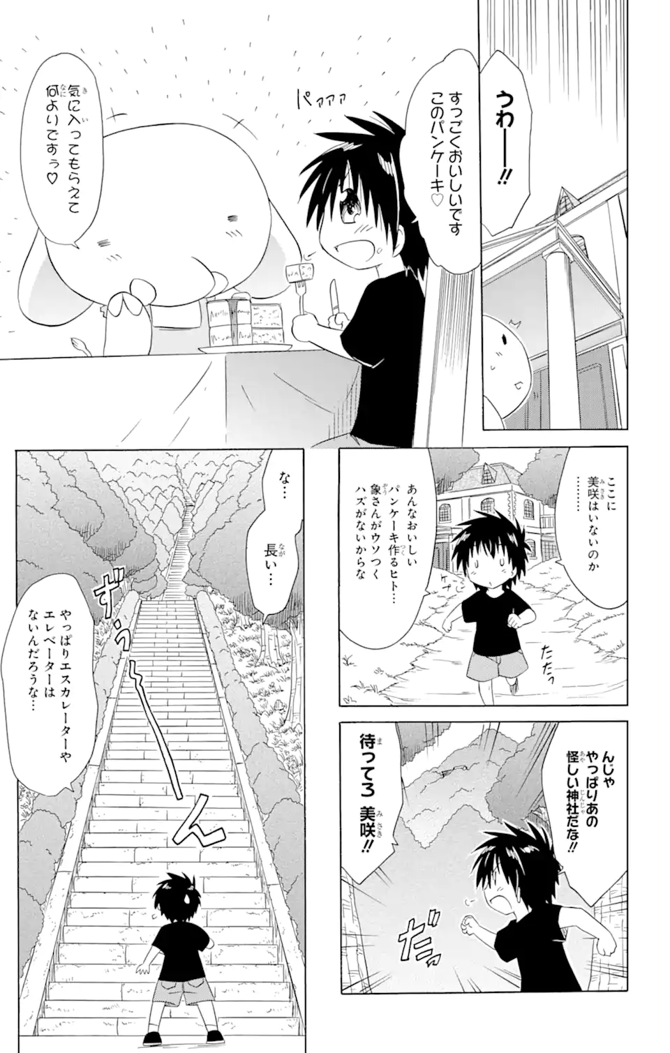 ながされて藍蘭島 Chap 180 - Next Chap 181