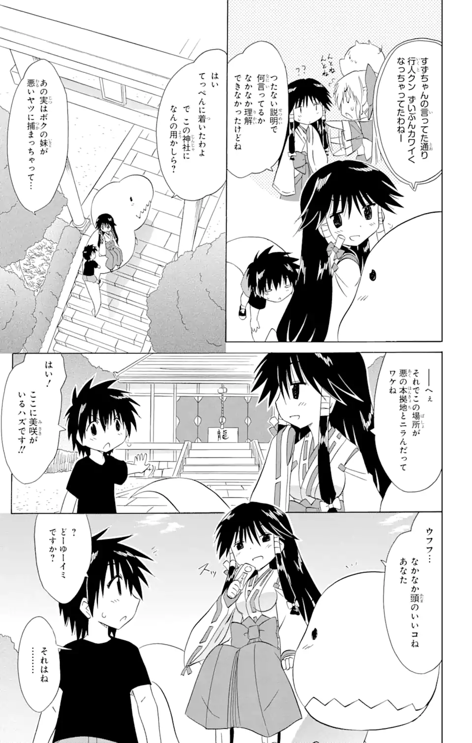 ながされて藍蘭島 Chap 180 - Next Chap 181