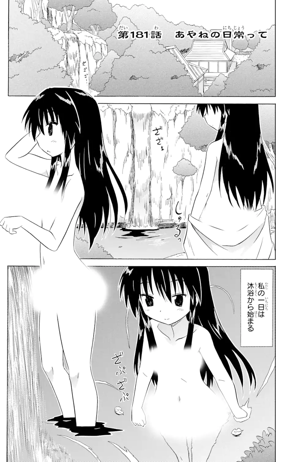 ながされて藍蘭島 Chap 181 - Next Chap 182