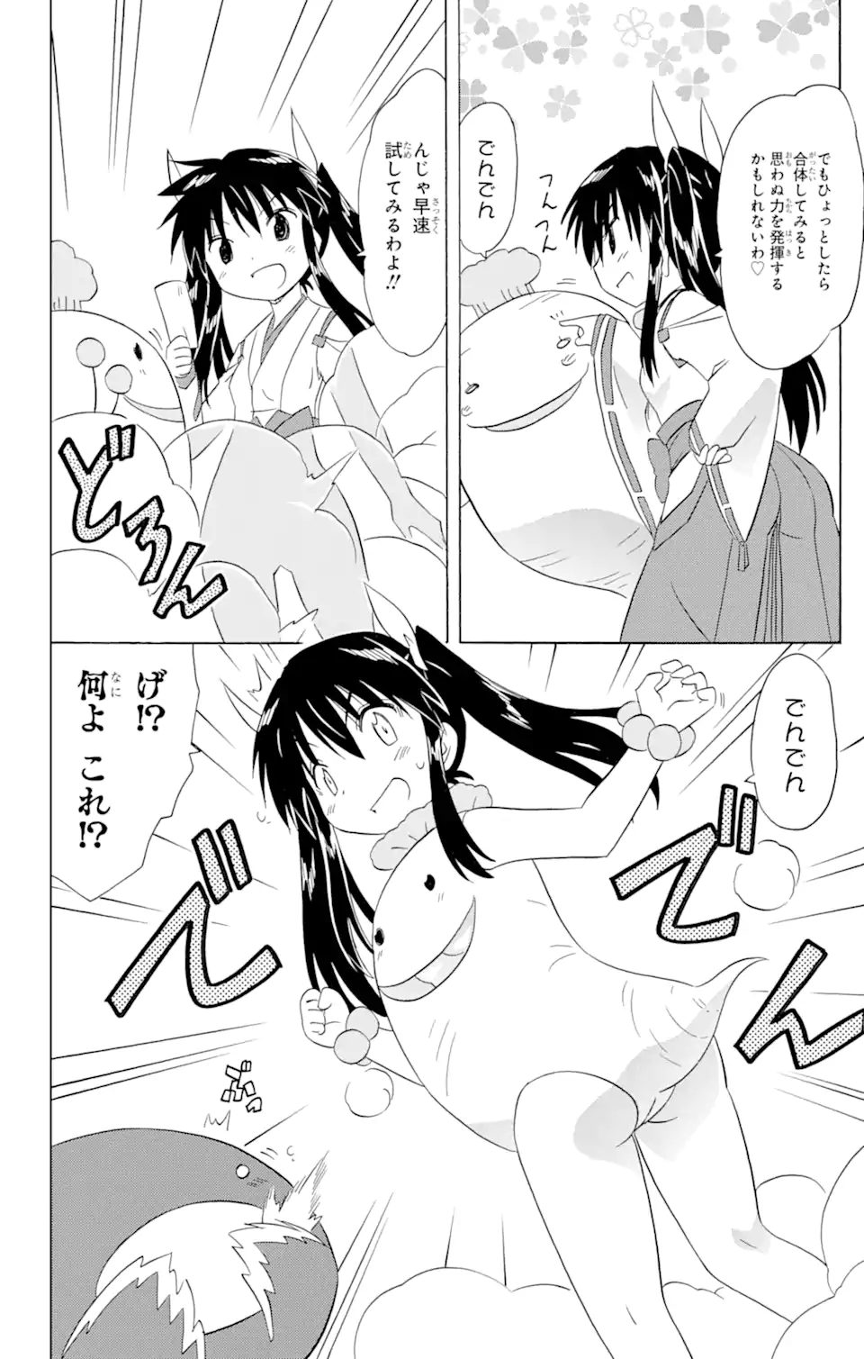 ながされて藍蘭島 Chap 181 - Next Chap 182