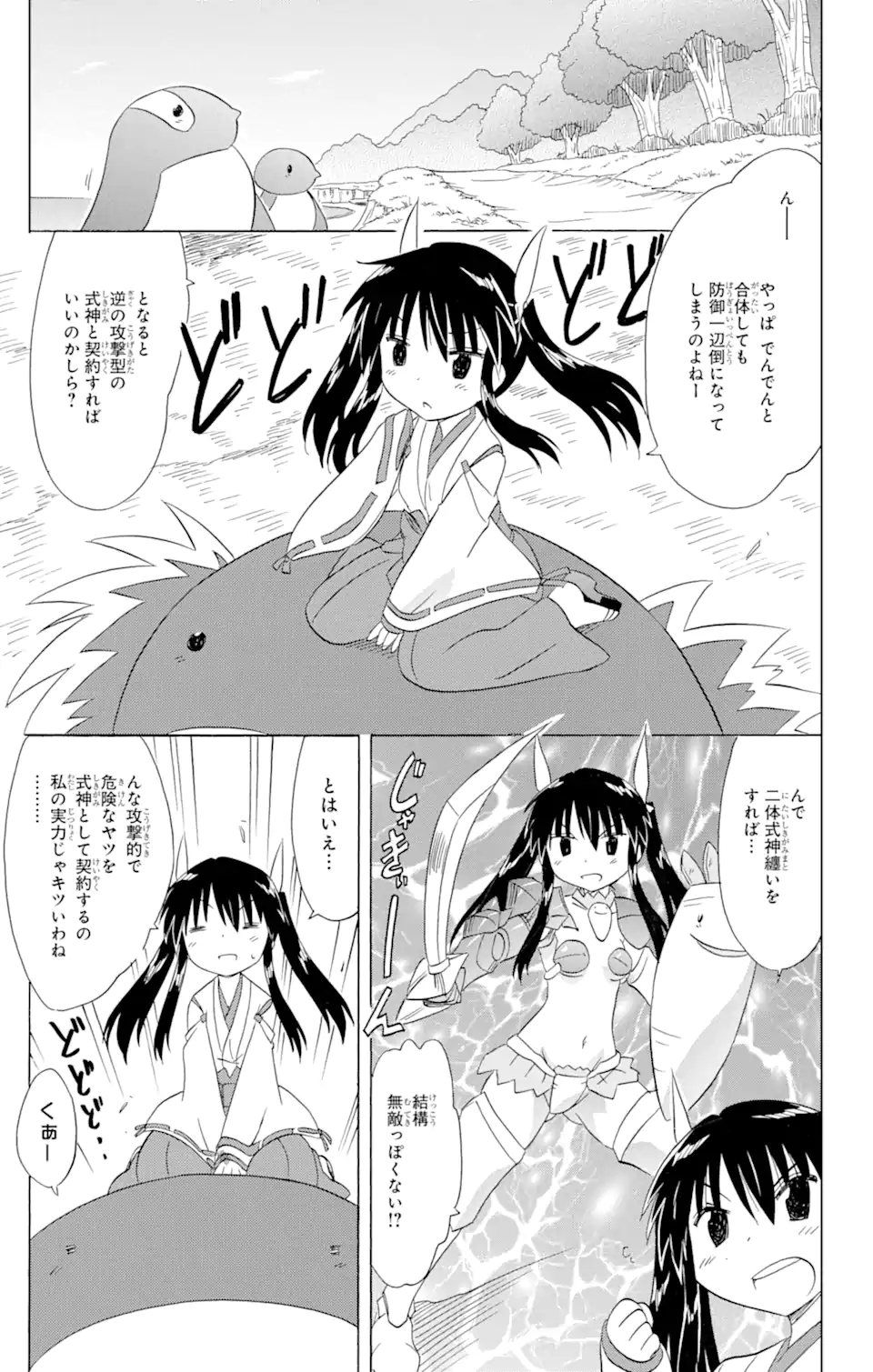 ながされて藍蘭島 Chap 181 - Next Chap 182