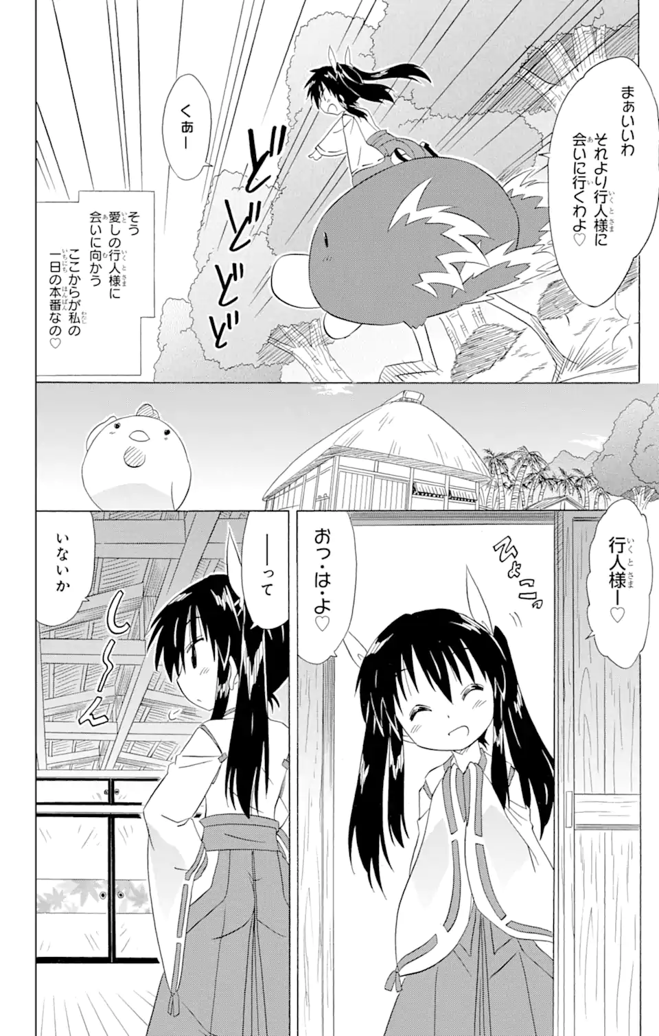 ながされて藍蘭島 Chap 181 - Next Chap 182