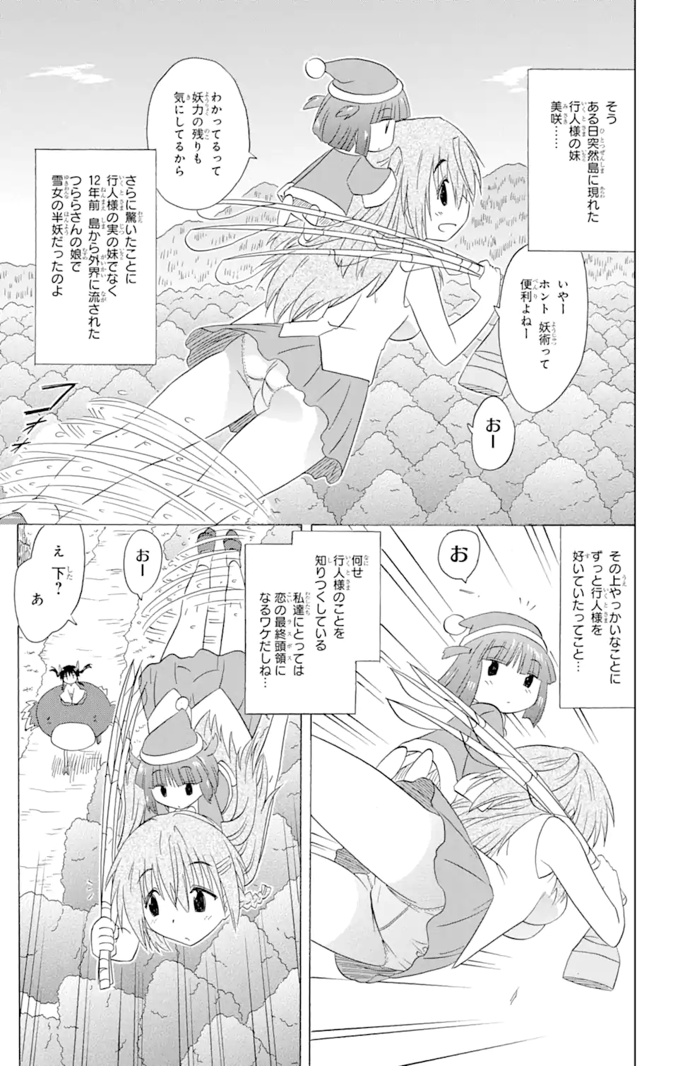 ながされて藍蘭島 Chap 181 - Next Chap 182