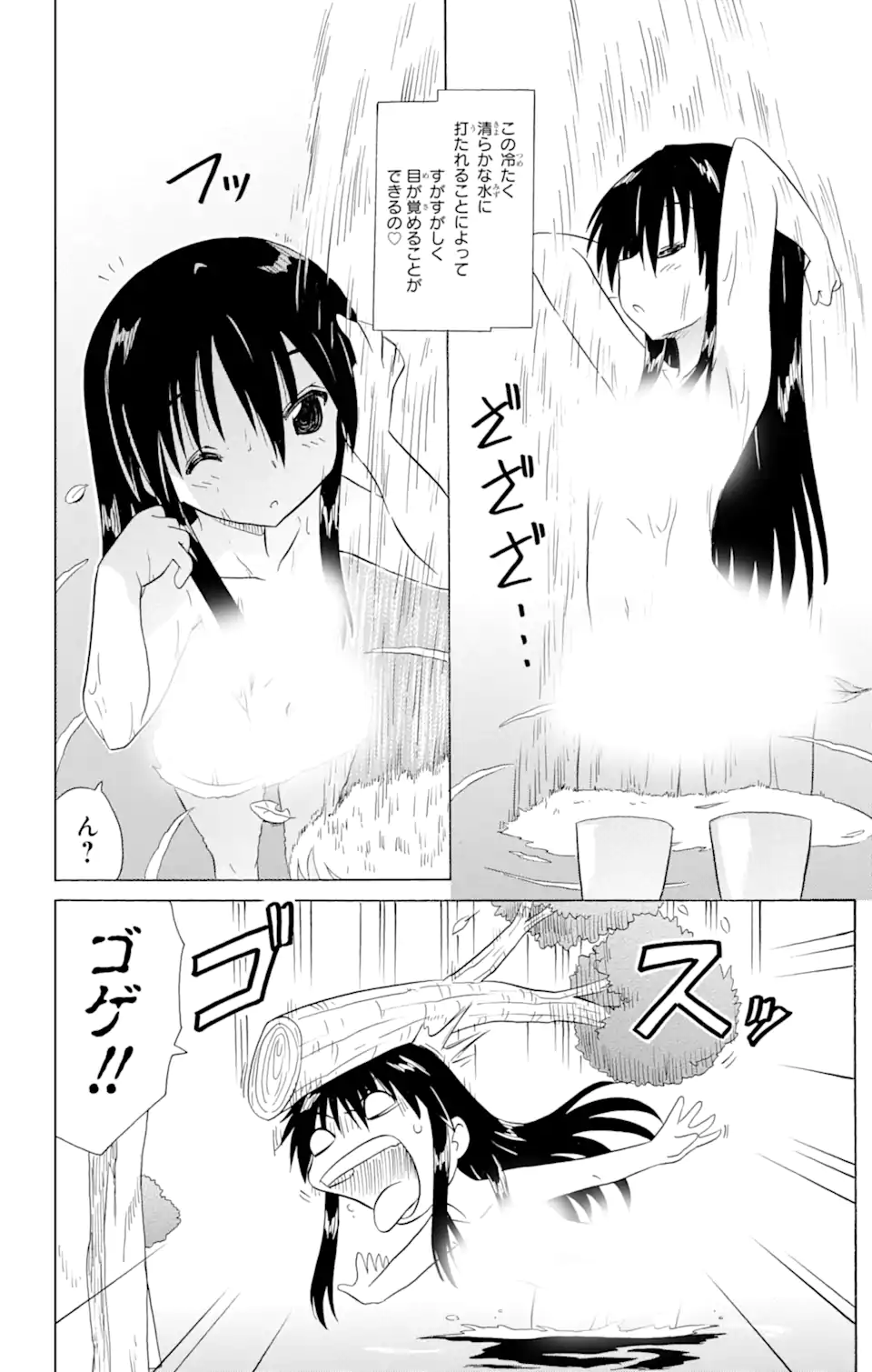 ながされて藍蘭島 Chap 181 - Next Chap 182