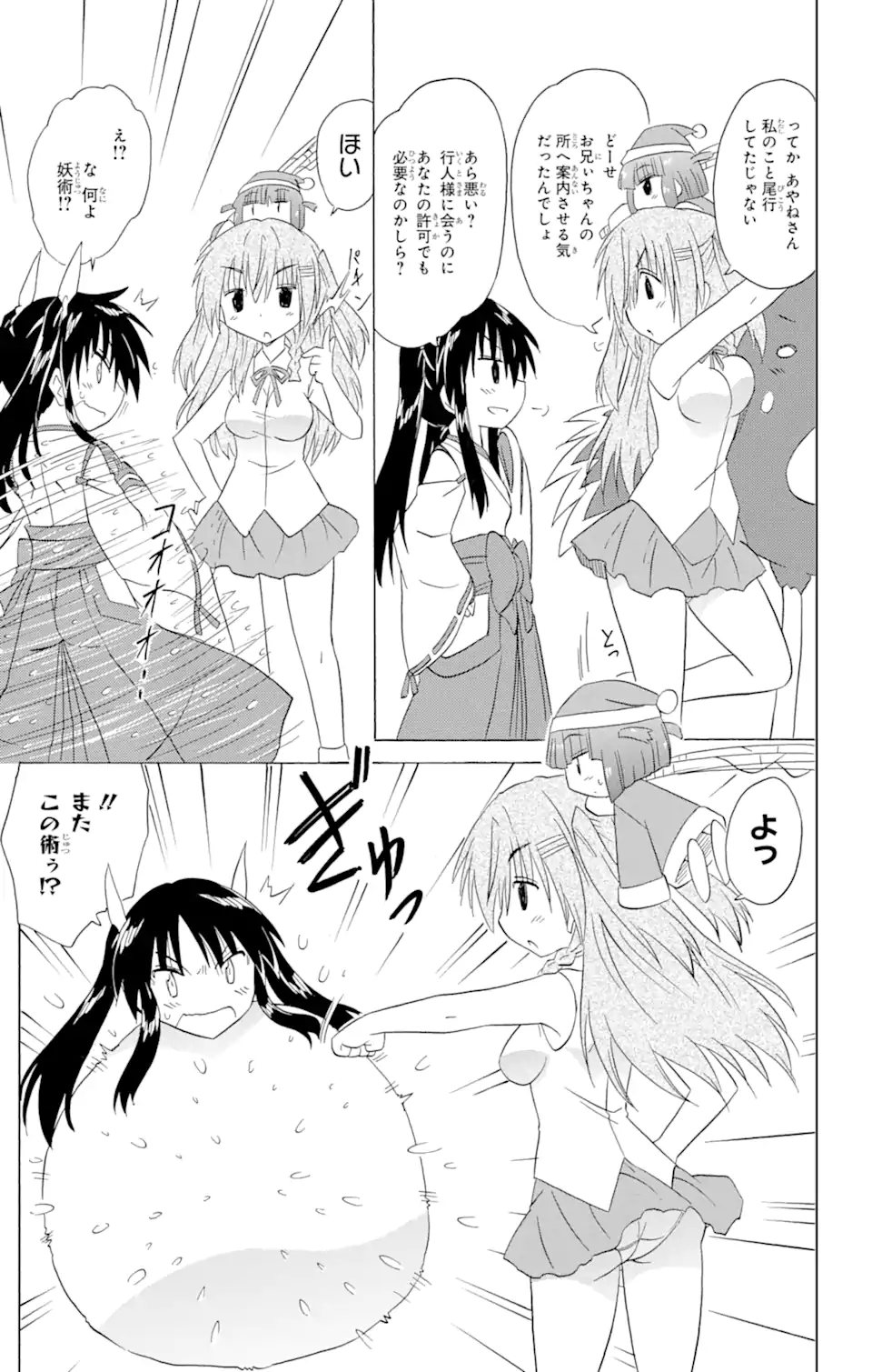 ながされて藍蘭島 Chap 181 - Next Chap 182