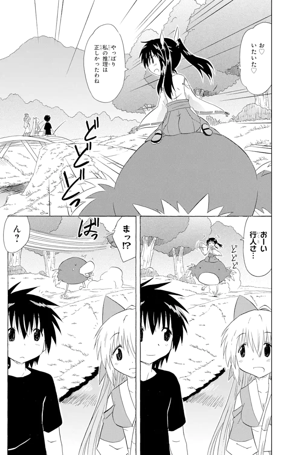 ながされて藍蘭島 Chap 181 - Next Chap 182