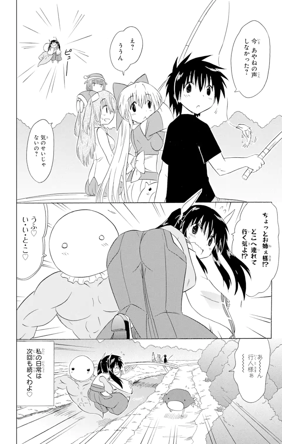 ながされて藍蘭島 Chap 181 - Next Chap 182