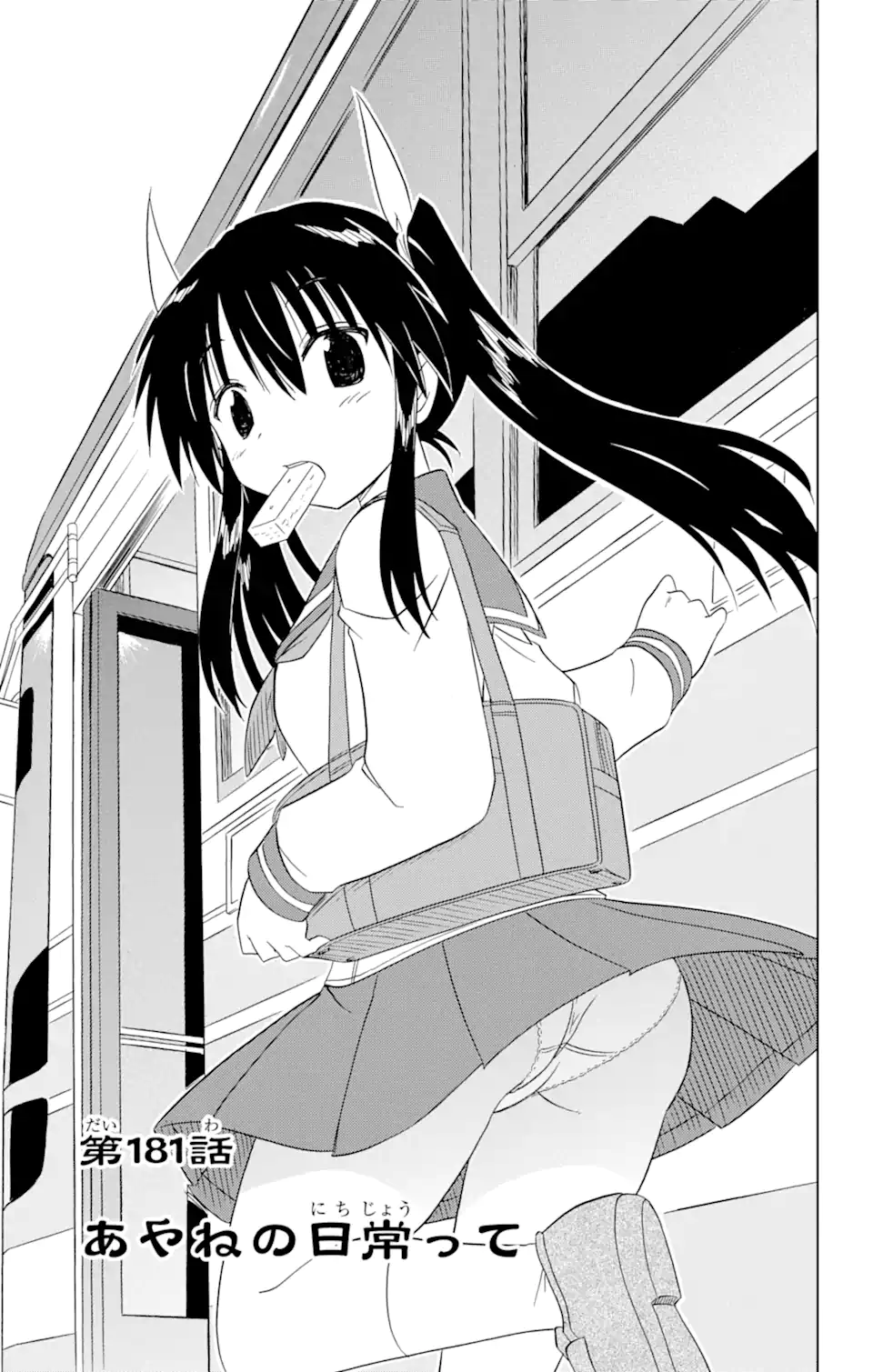 ながされて藍蘭島 Chap 181 - Next Chap 182