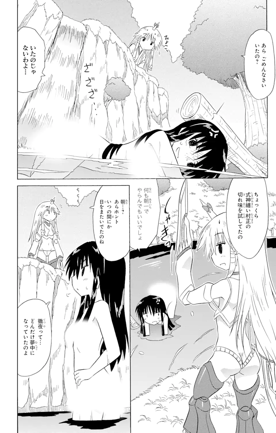 ながされて藍蘭島 Chap 181 - Next Chap 182